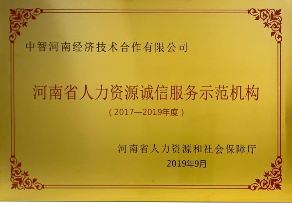 08省誠信示范機構(gòu)2017-2019年度-獎牌 08省誠信示范機構(gòu)2017-2019年度-獎牌