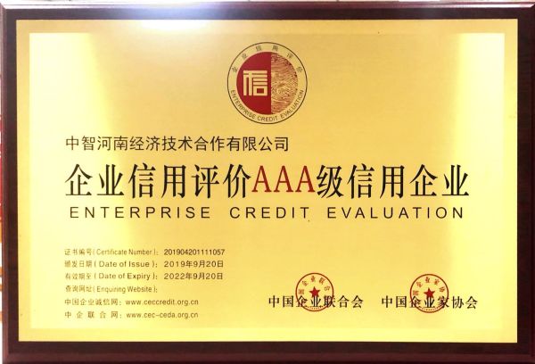 09企業(yè)信用等級證書201909 09企業(yè)信用等級證書201909