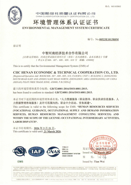 環(huán)境管理體系認證證書 環(huán)境管理體系認證證書